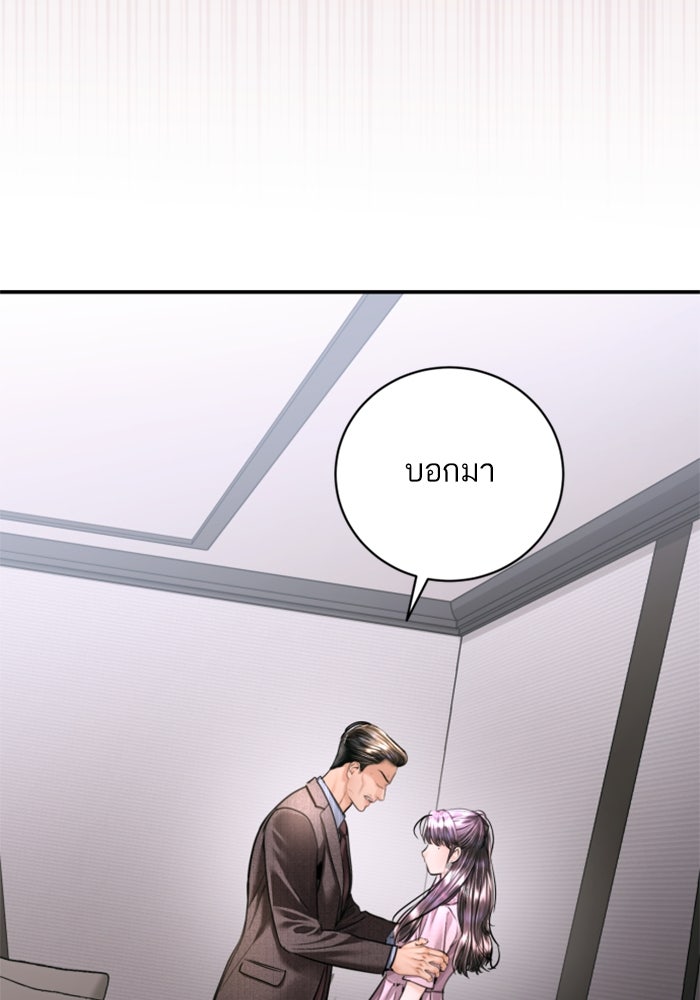 ลูกสาวสำเนาถูกต้อง - หน้า 95