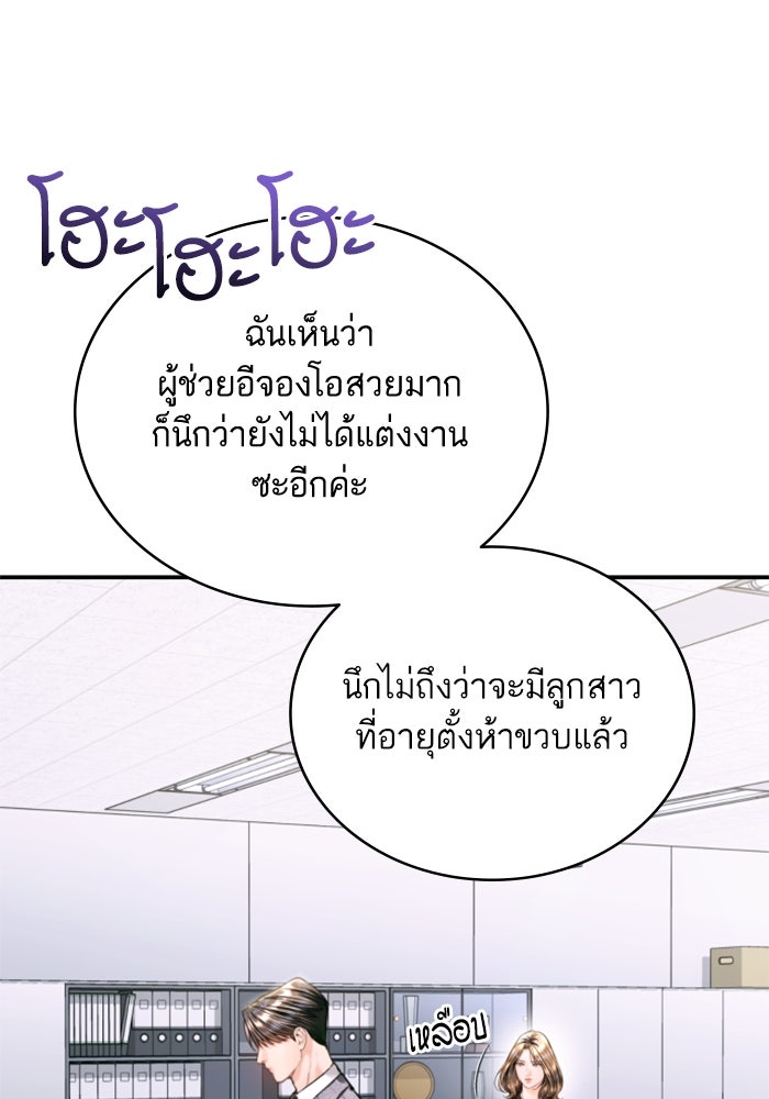 ลูกสาวสำเนาถูกต้อง - หน้า 116
