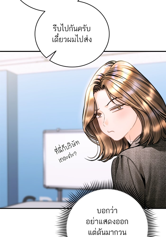 ลูกสาวสำเนาถูกต้อง - หน้า 97