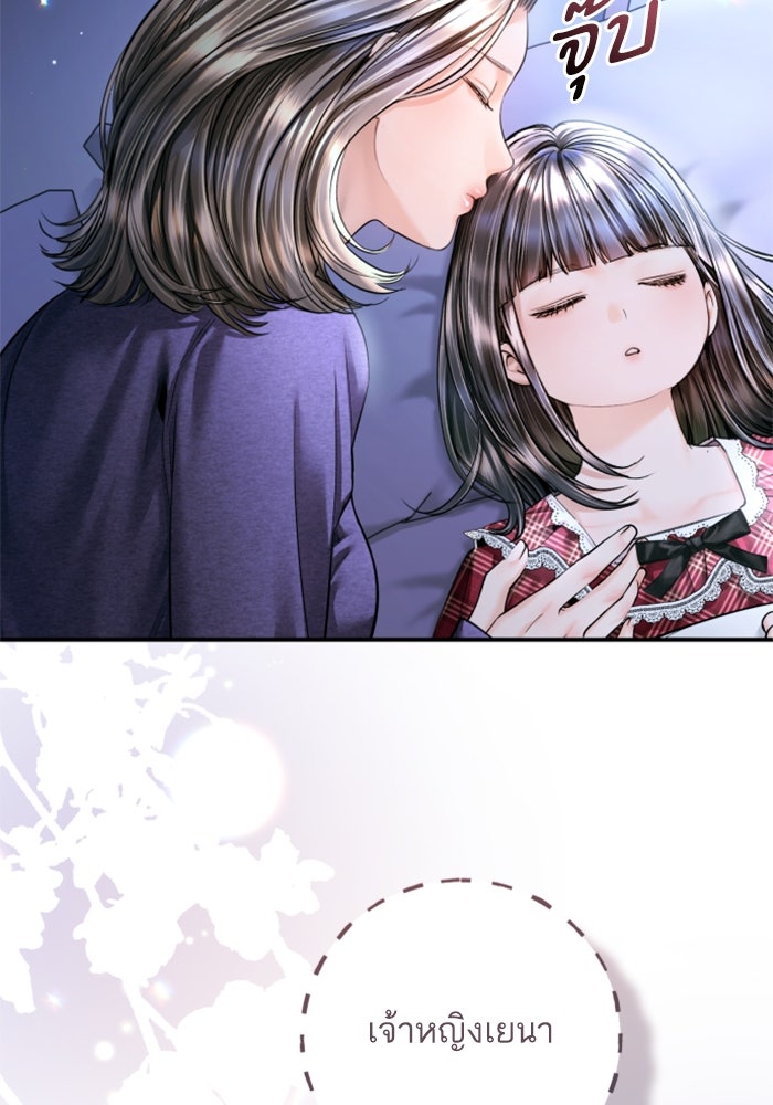 ลูกสาวสำเนาถูกต้อง - หน้า 97