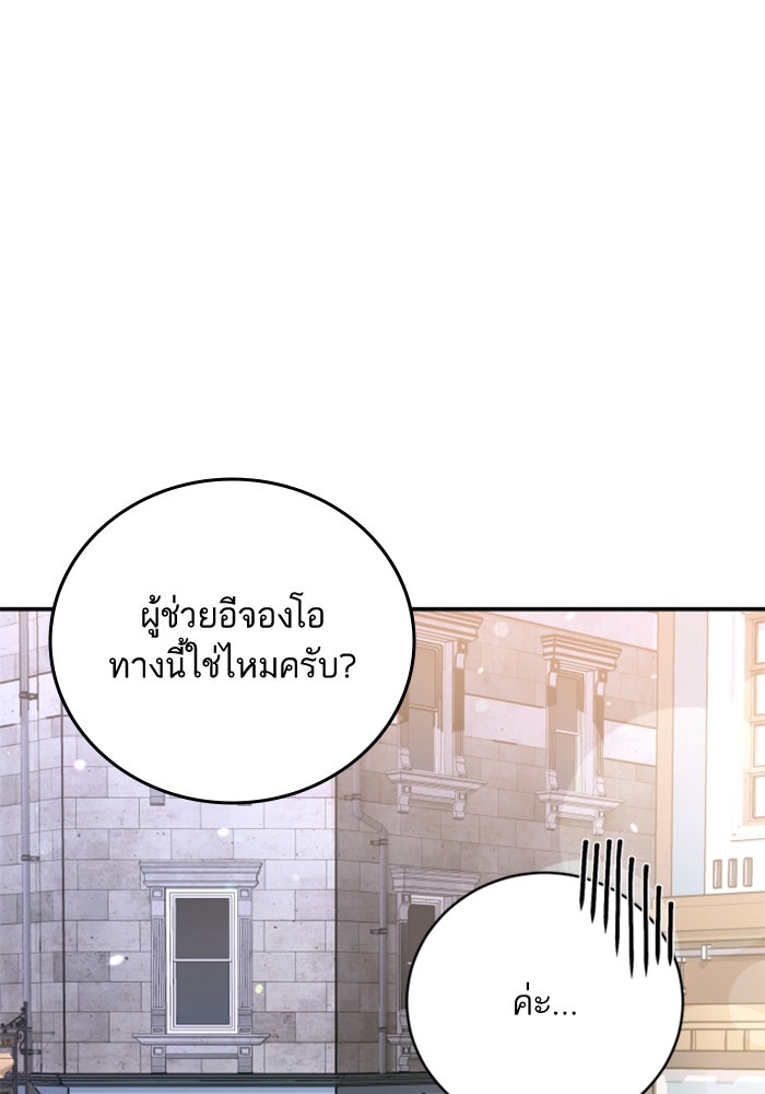 ลูกสาวสำเนาถูกต้อง - หน้า 103