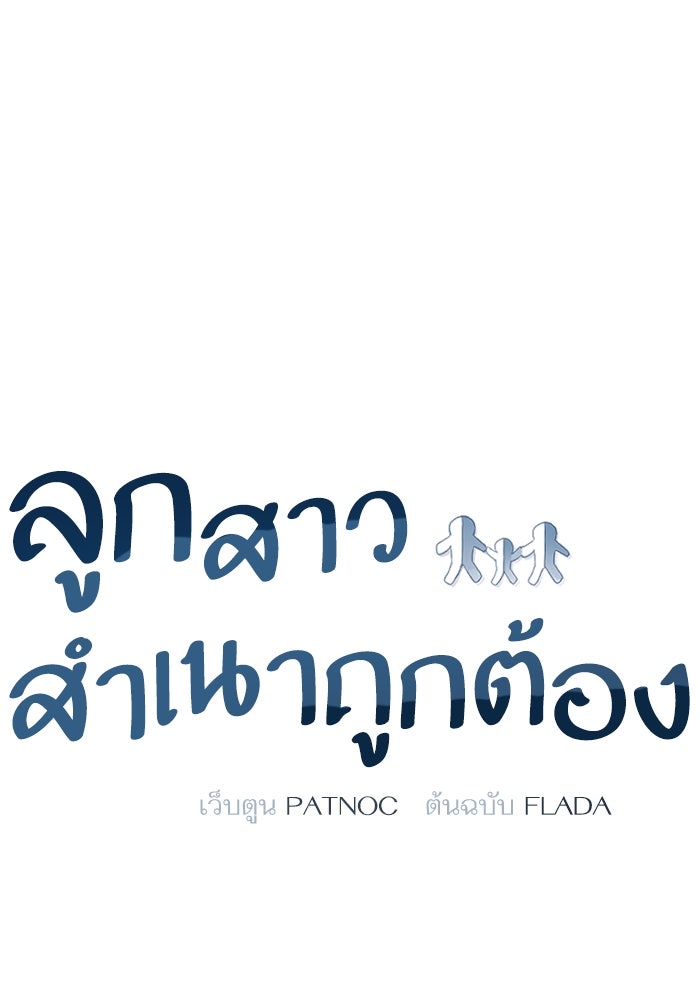 ลูกสาวสำเนาถูกต้อง - หน้า 12
