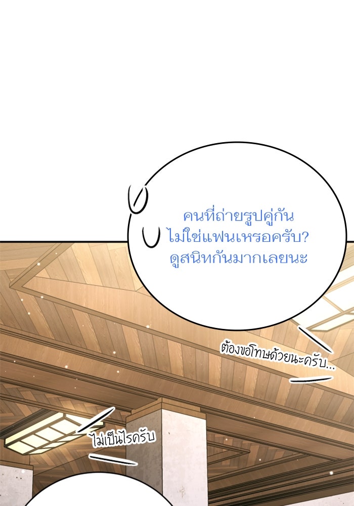 ลูกสาวสำเนาถูกต้อง - หน้า 121