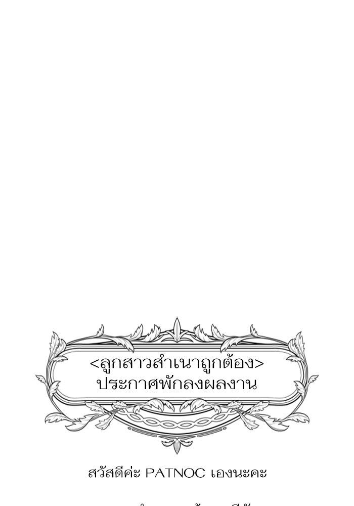 ลูกสาวสำเนาถูกต้อง - หน้า 129