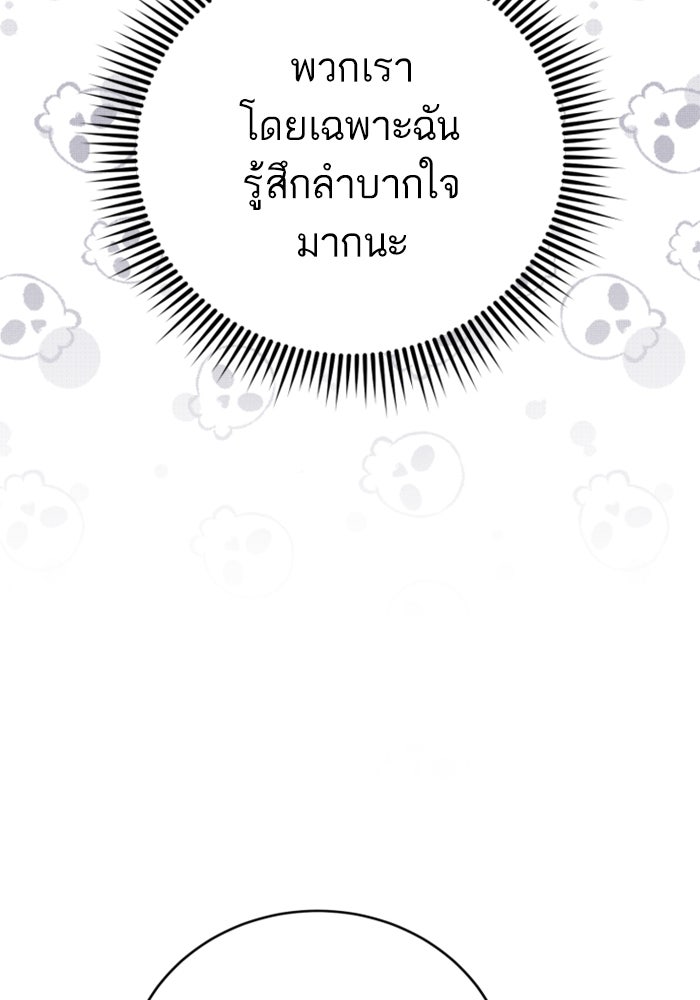 ลูกสาวสำเนาถูกต้อง - หน้า 36