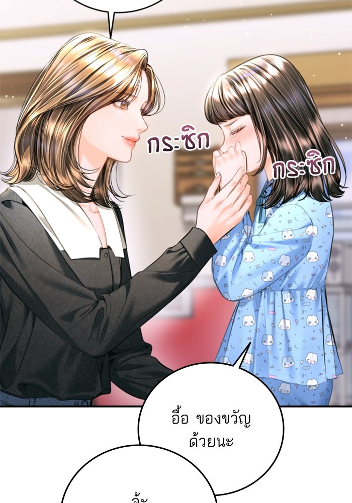 ลูกสาวสำเนาถูกต้อง - หน้า 4