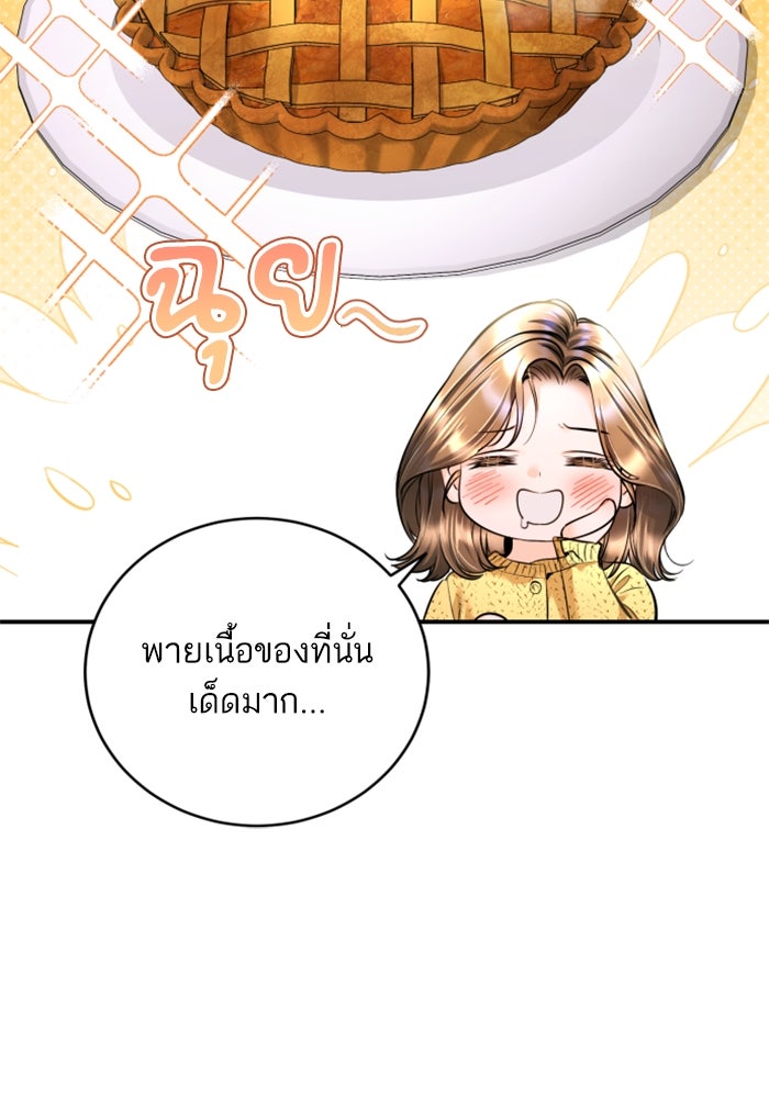 ลูกสาวสำเนาถูกต้อง - หน้า 42