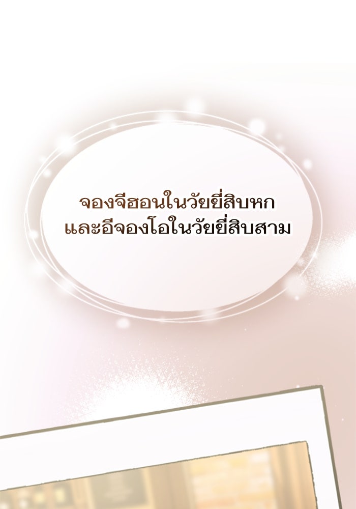 ลูกสาวสำเนาถูกต้อง - หน้า 65