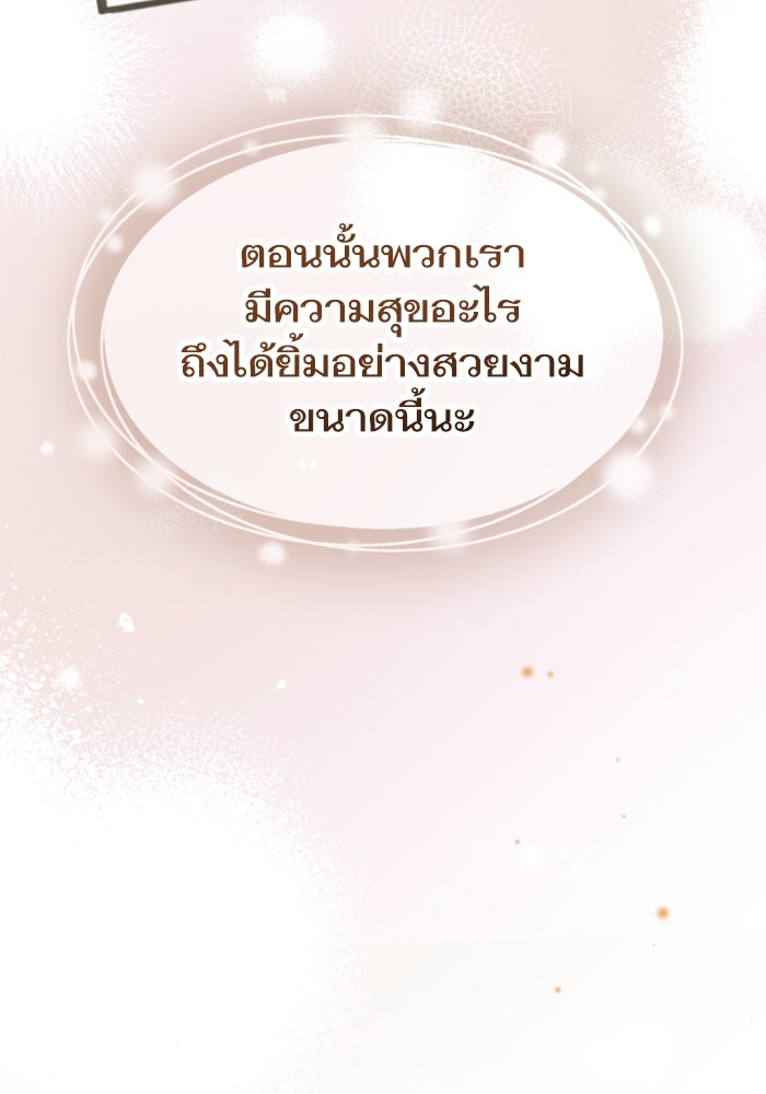 ลูกสาวสำเนาถูกต้อง - หน้า 67