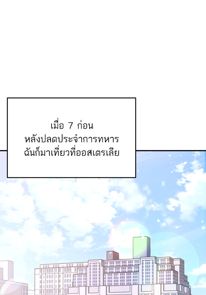 ลูกสาวสำเนาถูกต้อง - หน้า 77