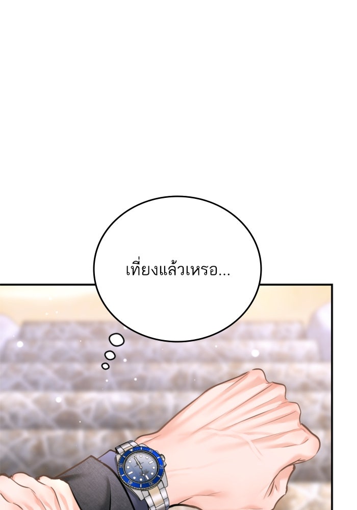 ลูกสาวสำเนาถูกต้อง - หน้า 79