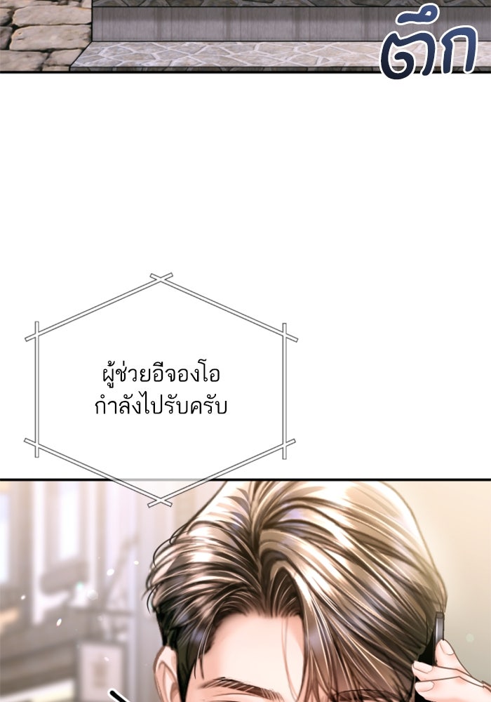 ลูกสาวสำเนาถูกต้อง - หน้า 82