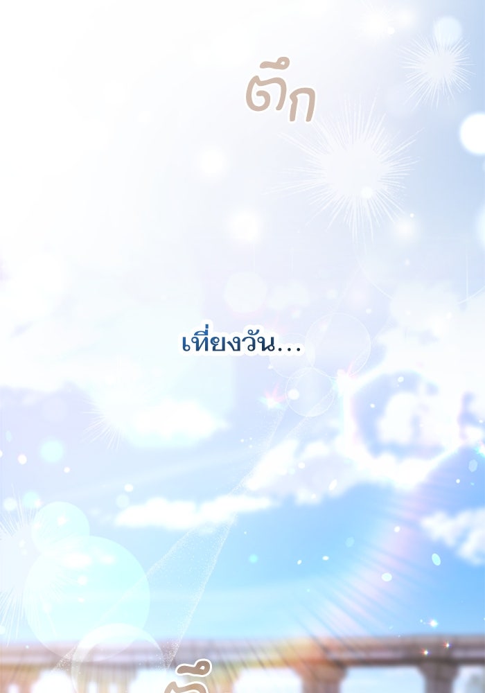 ลูกสาวสำเนาถูกต้อง - หน้า 84