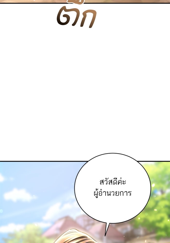 ลูกสาวสำเนาถูกต้อง - หน้า 89