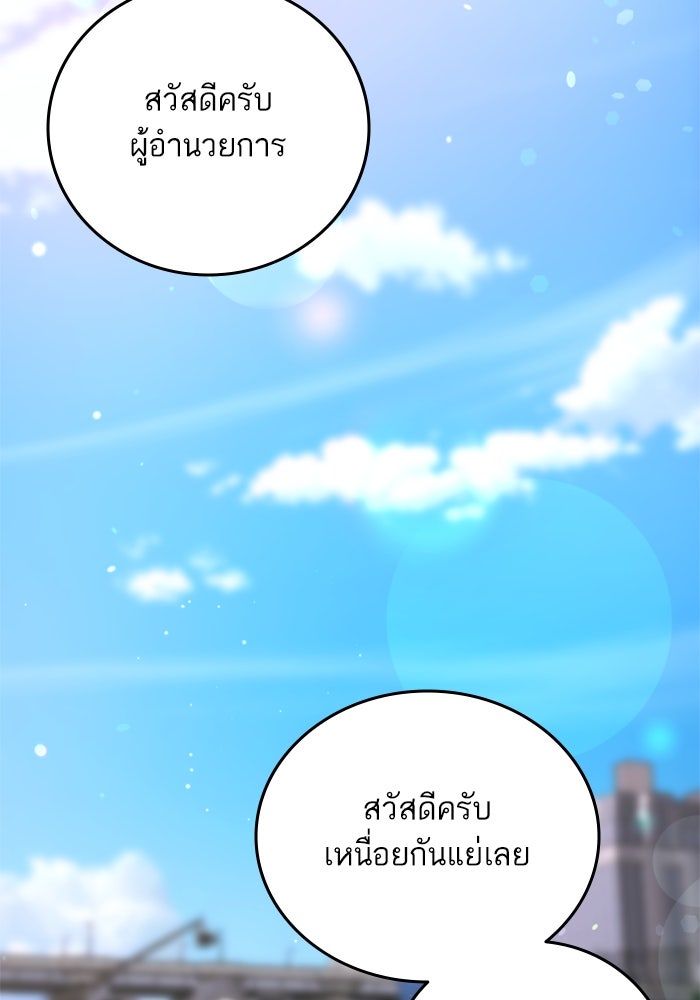ลูกสาวสำเนาถูกต้อง - หน้า 97