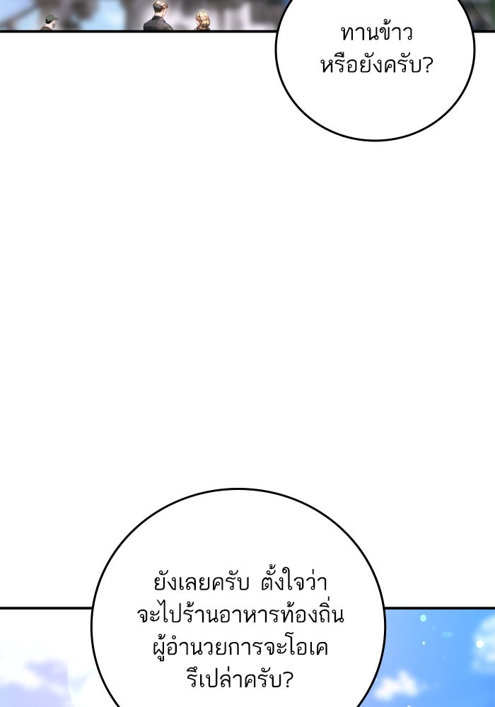 ลูกสาวสำเนาถูกต้อง - หน้า 98