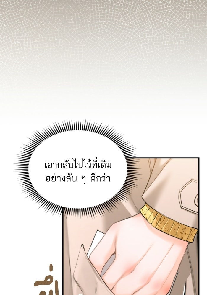 ลูกสาวสำเนาถูกต้อง - หน้า 103
