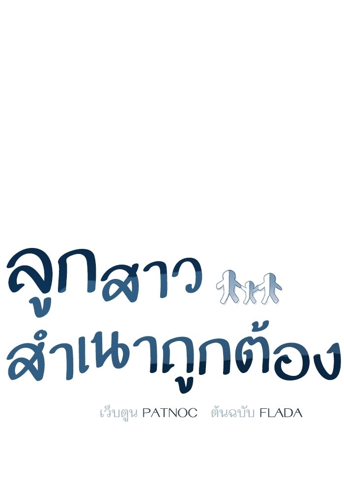 ลูกสาวสำเนาถูกต้อง - หน้า 40