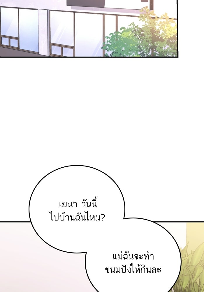 ลูกสาวสำเนาถูกต้อง - หน้า 73