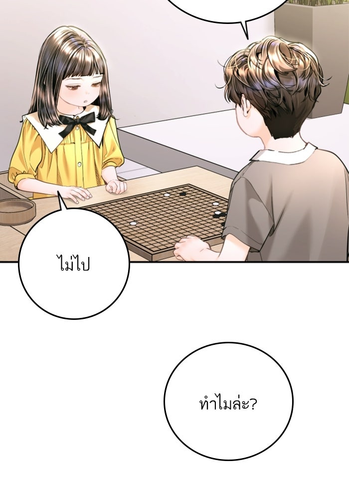ลูกสาวสำเนาถูกต้อง - หน้า 74