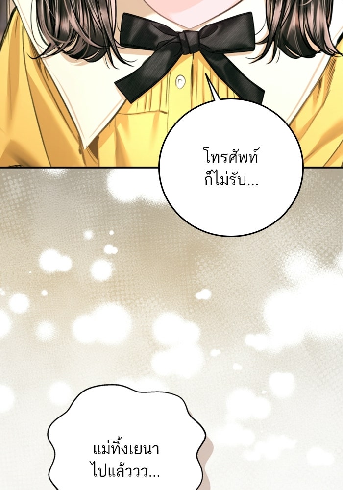 ลูกสาวสำเนาถูกต้อง - หน้า 76