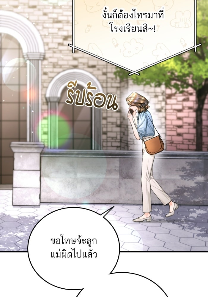 ลูกสาวสำเนาถูกต้อง - หน้า 83