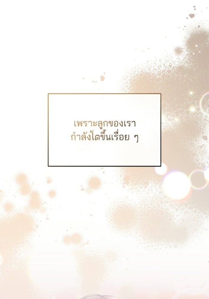 ลูกสาวสำเนาถูกต้อง - หน้า 89