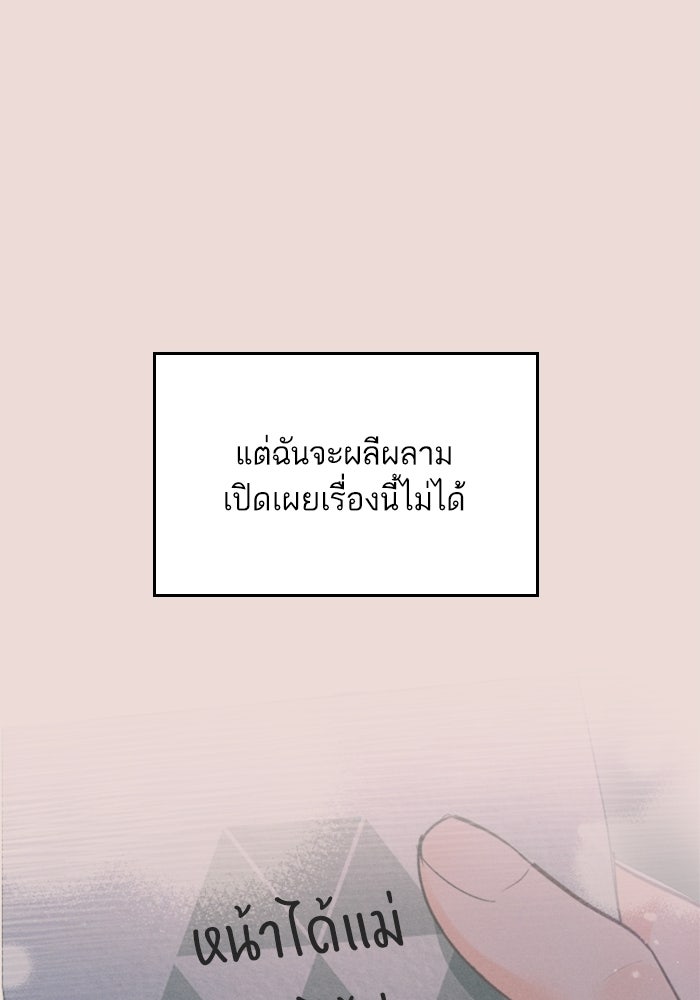 ลูกสาวสำเนาถูกต้อง - หน้า 91