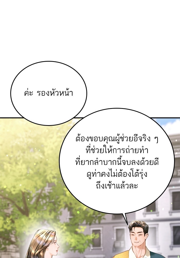 ลูกสาวสำเนาถูกต้อง - หน้า 95