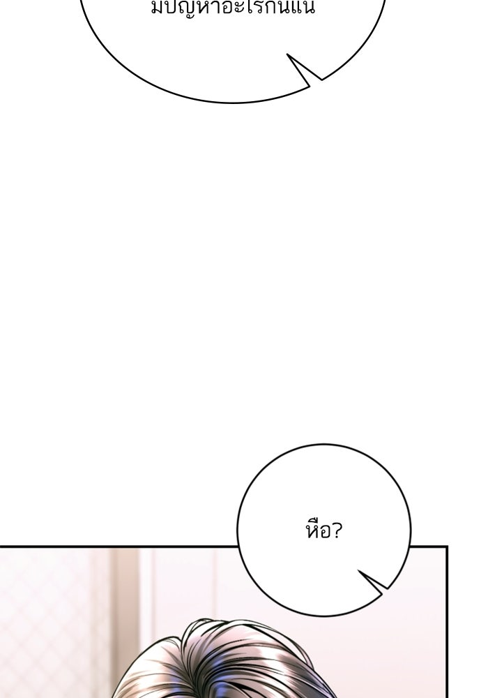 ลูกสาวสำเนาถูกต้อง - หน้า 116