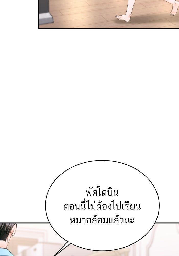 ลูกสาวสำเนาถูกต้อง - หน้า 21