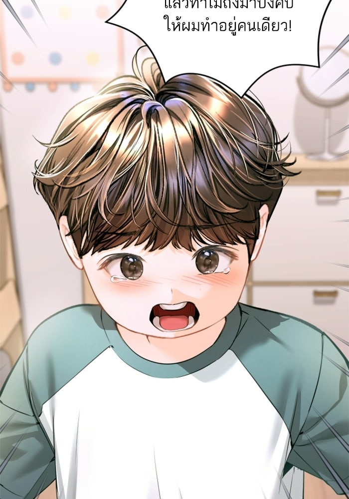 ลูกสาวสำเนาถูกต้อง - หน้า 29