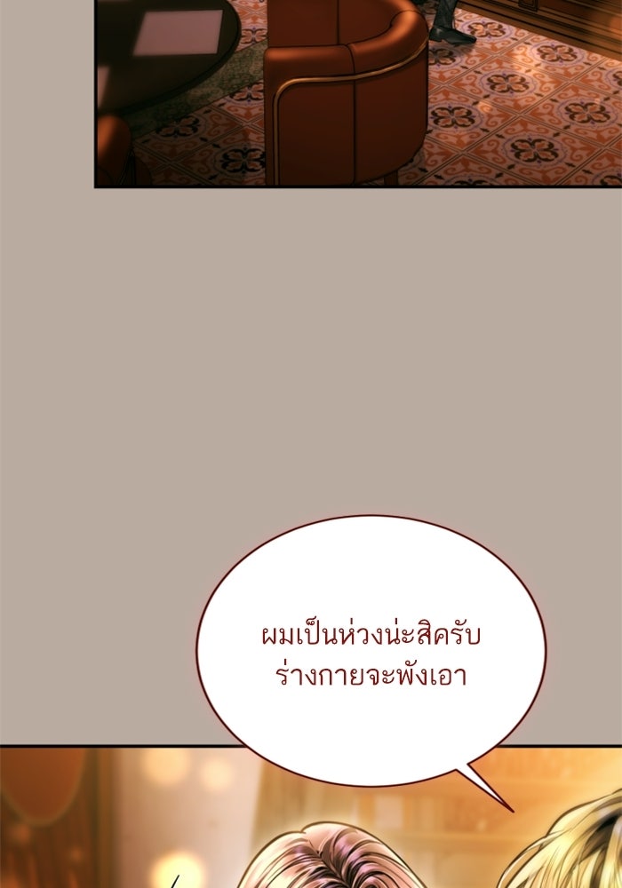 ลูกสาวสำเนาถูกต้อง - หน้า 7