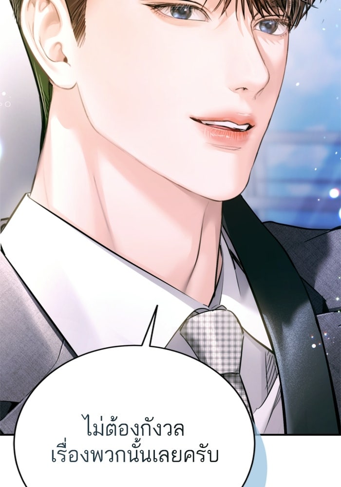 ลูกสาวสำเนาถูกต้อง - หน้า 97