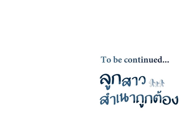 ลูกสาวสำเนาถูกต้อง - หน้า 124