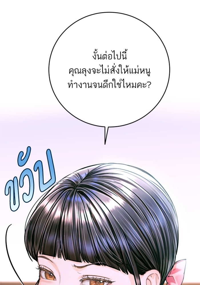 ลูกสาวสำเนาถูกต้อง - หน้า 16