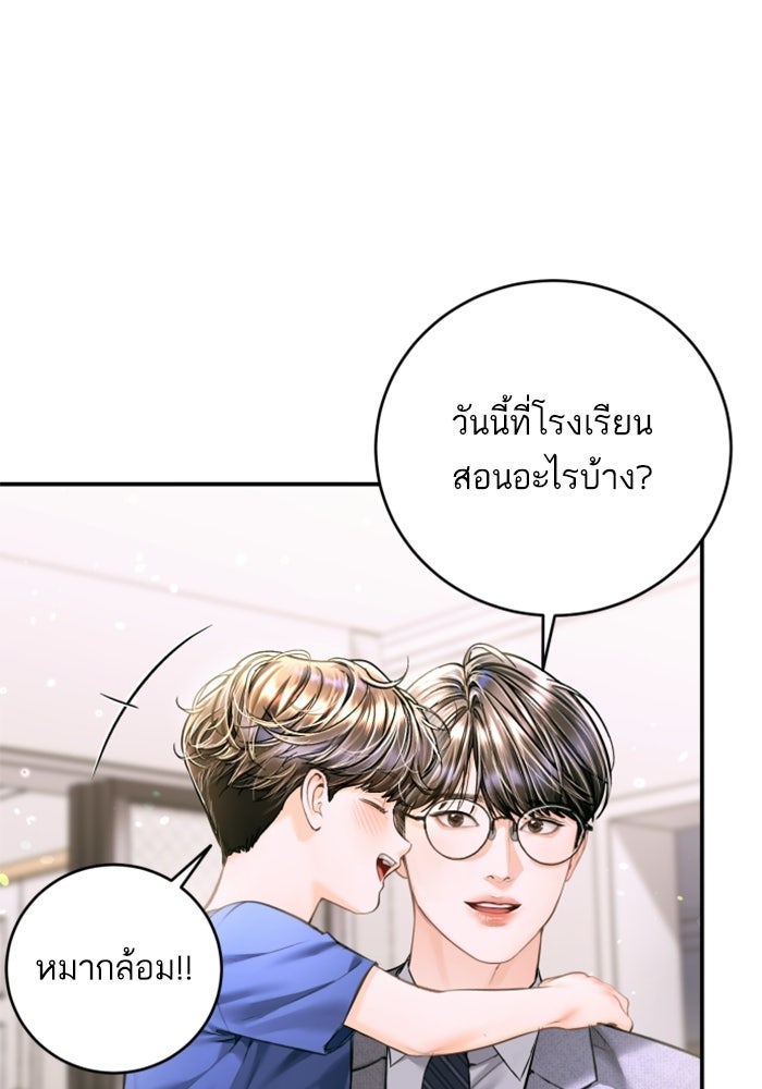 ลูกสาวสำเนาถูกต้อง - หน้า 35