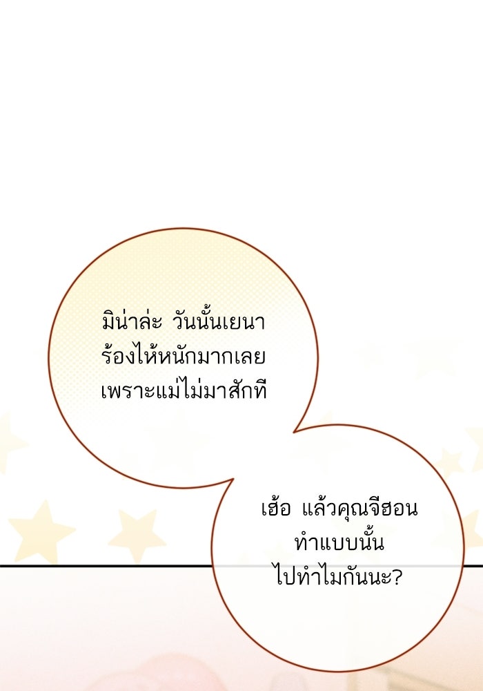 ลูกสาวสำเนาถูกต้อง - หน้า 45