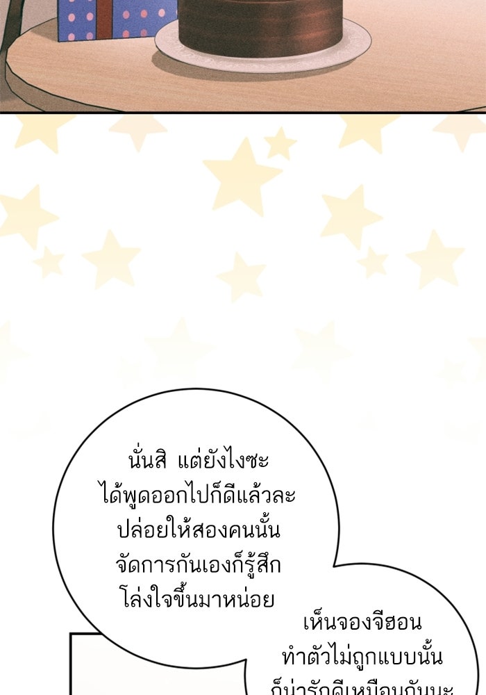 ลูกสาวสำเนาถูกต้อง - หน้า 47