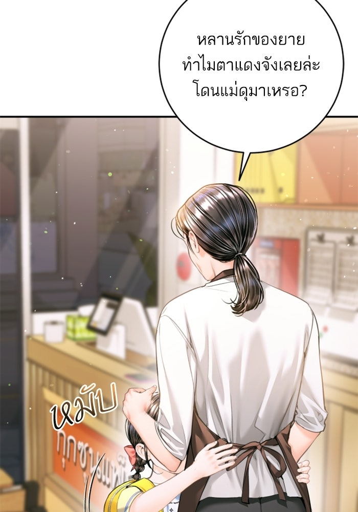 ลูกสาวสำเนาถูกต้อง - หน้า 52