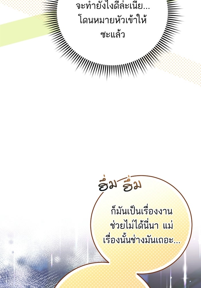 ลูกสาวสำเนาถูกต้อง - หน้า 63