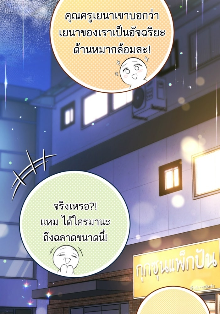ลูกสาวสำเนาถูกต้อง - หน้า 64