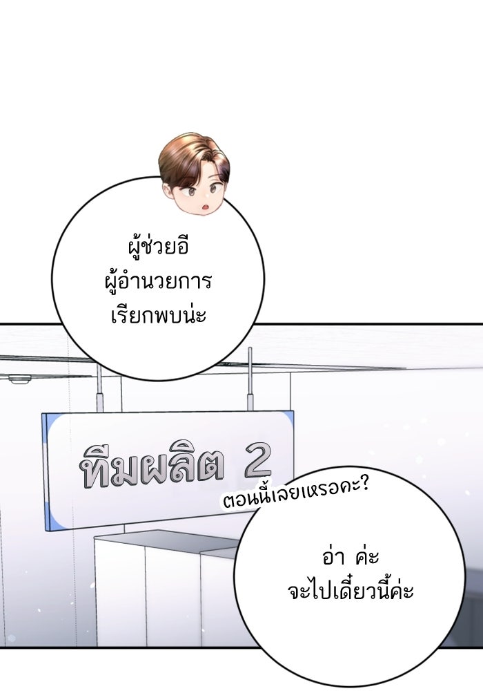 ลูกสาวสำเนาถูกต้อง - หน้า 67