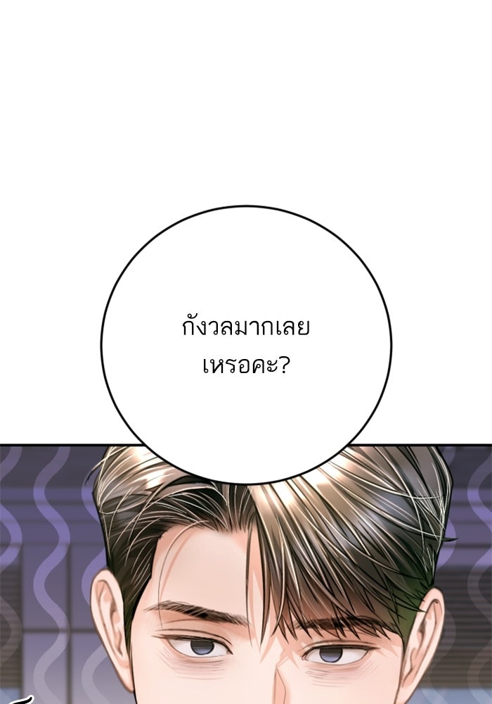 ลูกสาวสำเนาถูกต้อง - หน้า 73