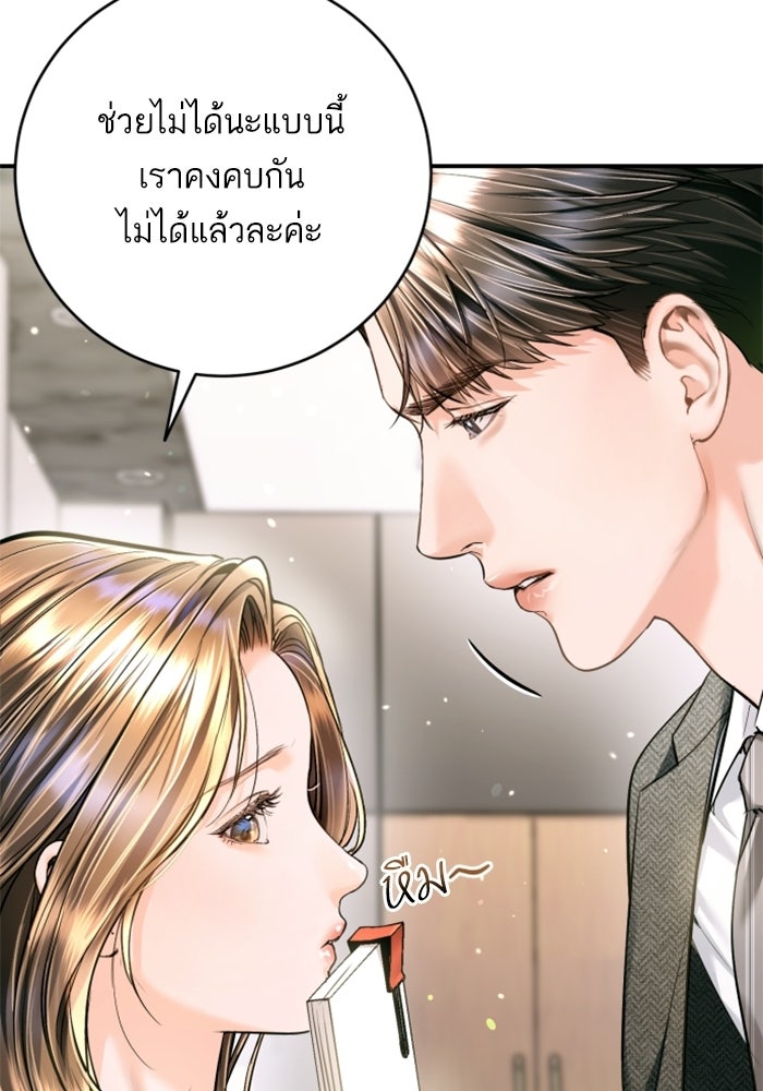 ลูกสาวสำเนาถูกต้อง - หน้า 75
