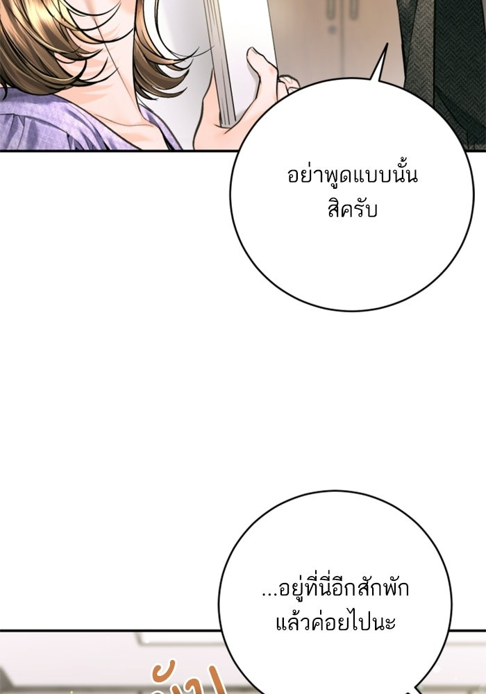 ลูกสาวสำเนาถูกต้อง - หน้า 76