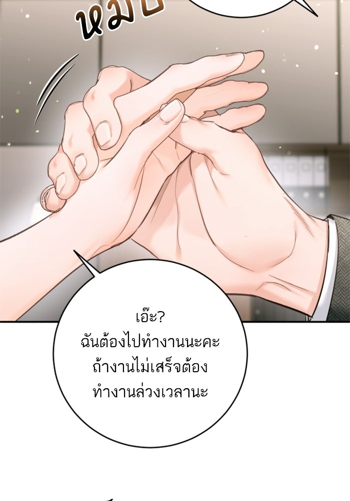 ลูกสาวสำเนาถูกต้อง - หน้า 77