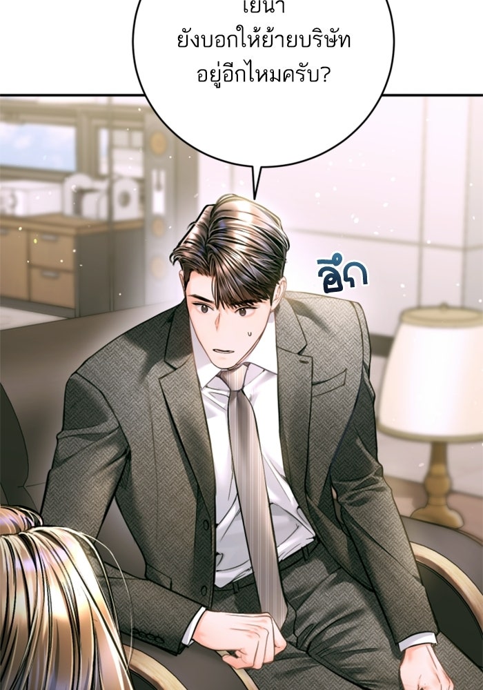 ลูกสาวสำเนาถูกต้อง - หน้า 83