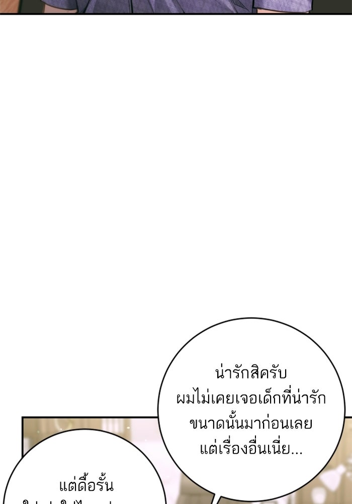 ลูกสาวสำเนาถูกต้อง - หน้า 86