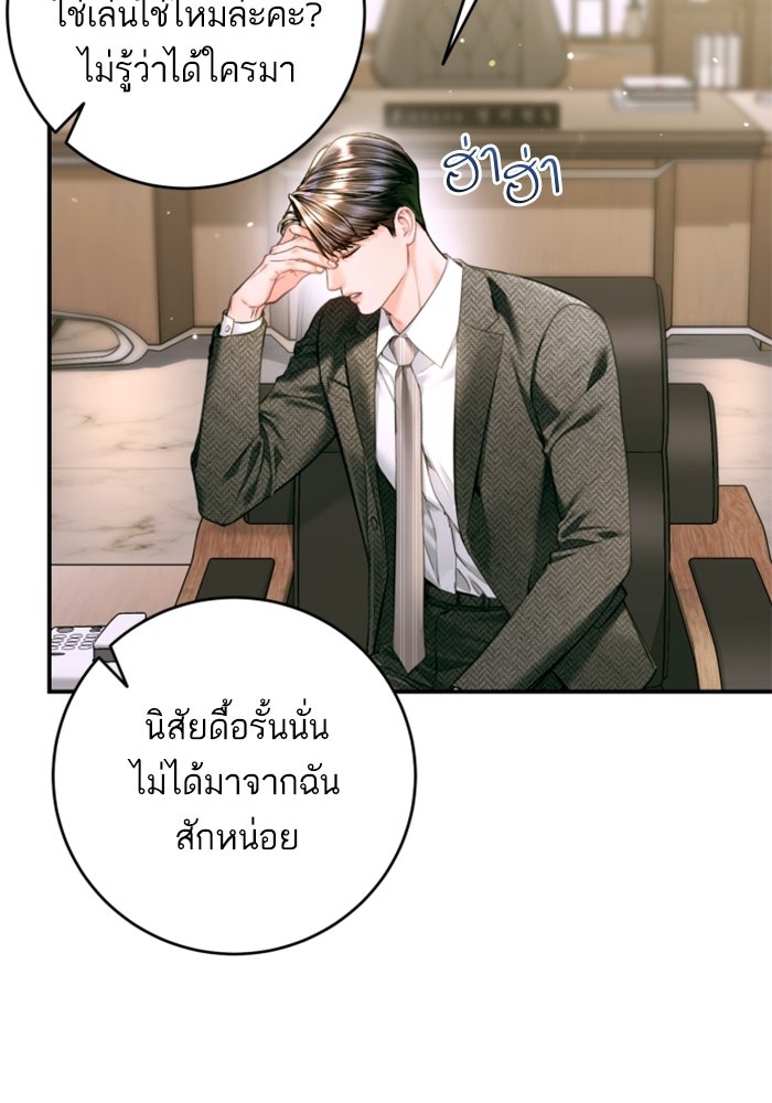 ลูกสาวสำเนาถูกต้อง - หน้า 87